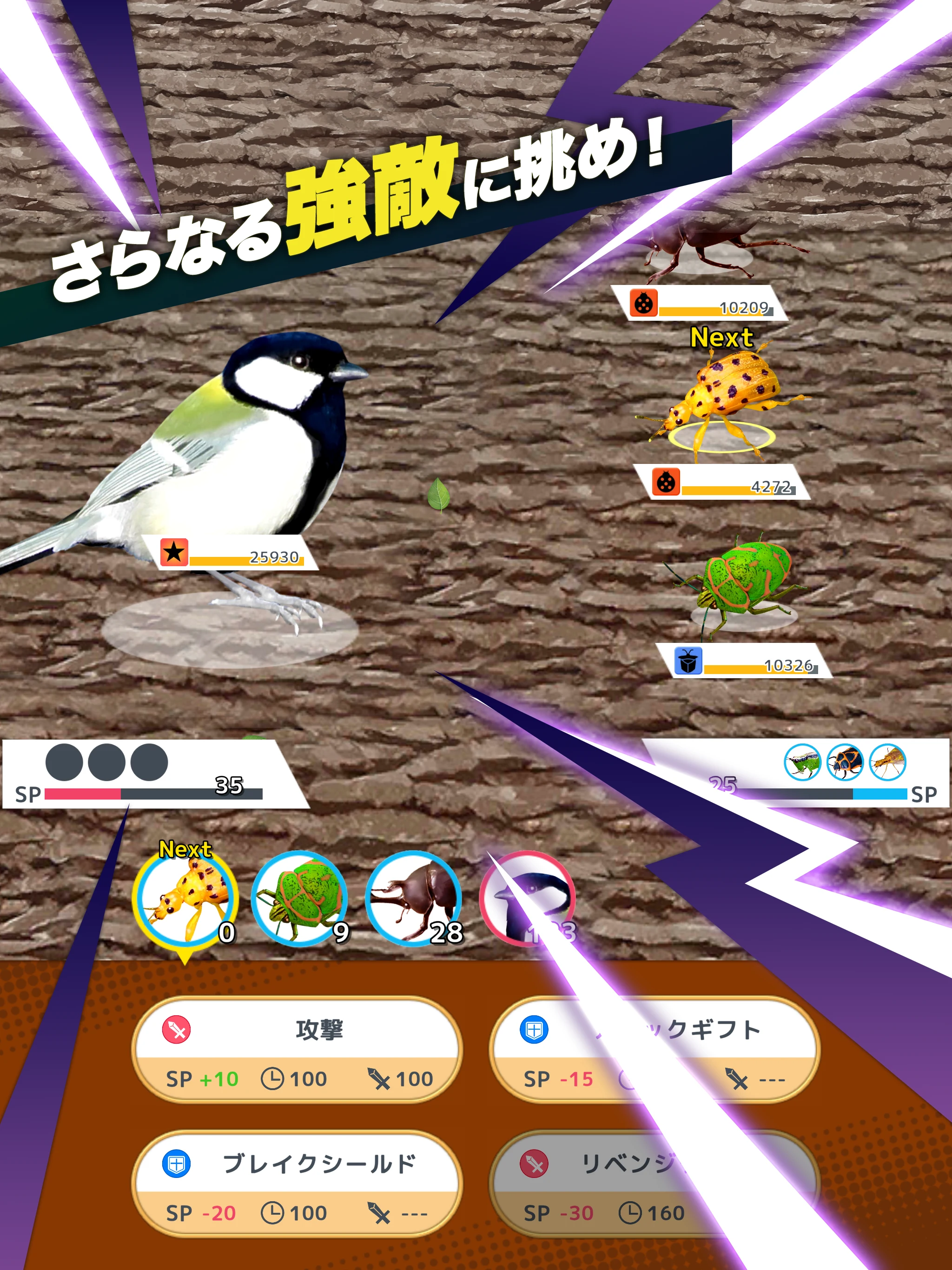 虫＆バトル screenshot