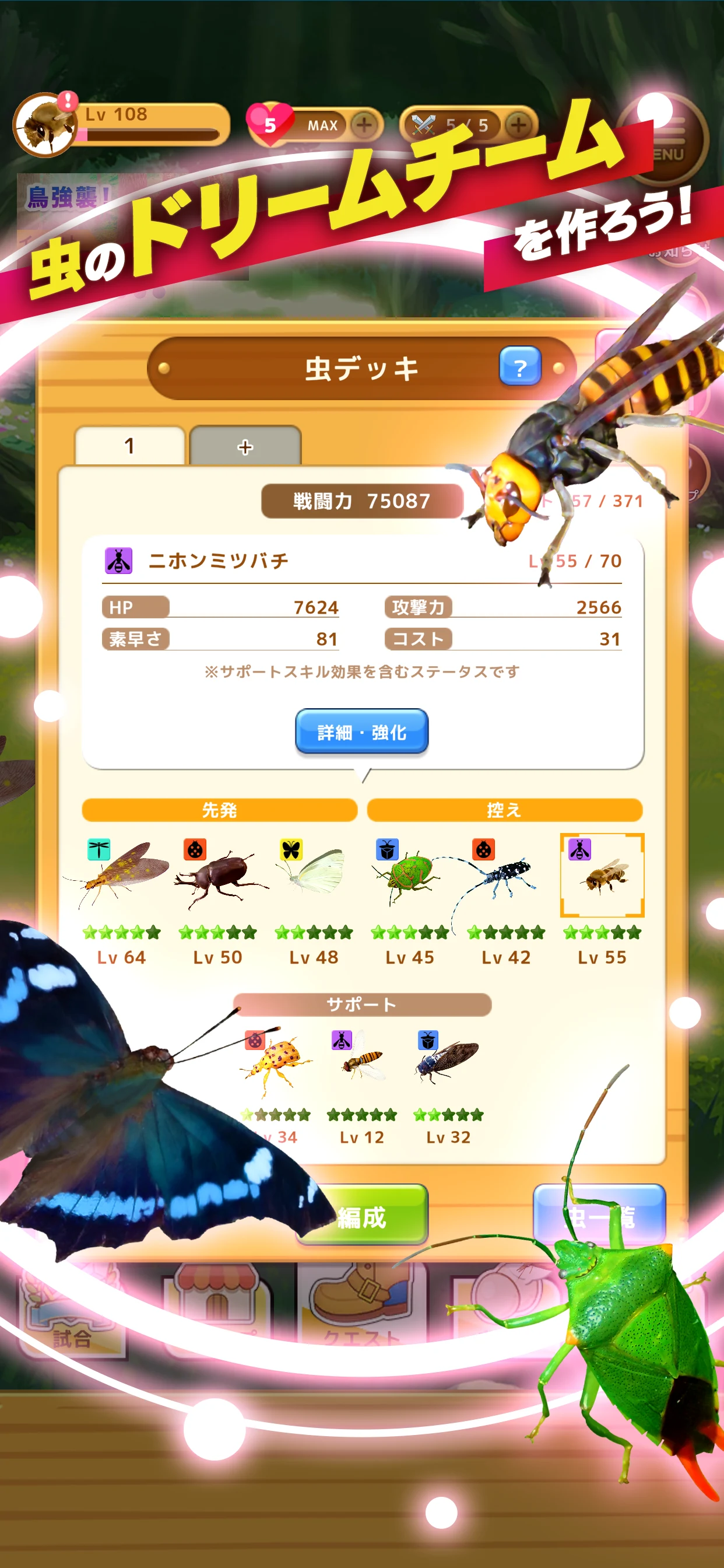 虫＆バトル screenshot