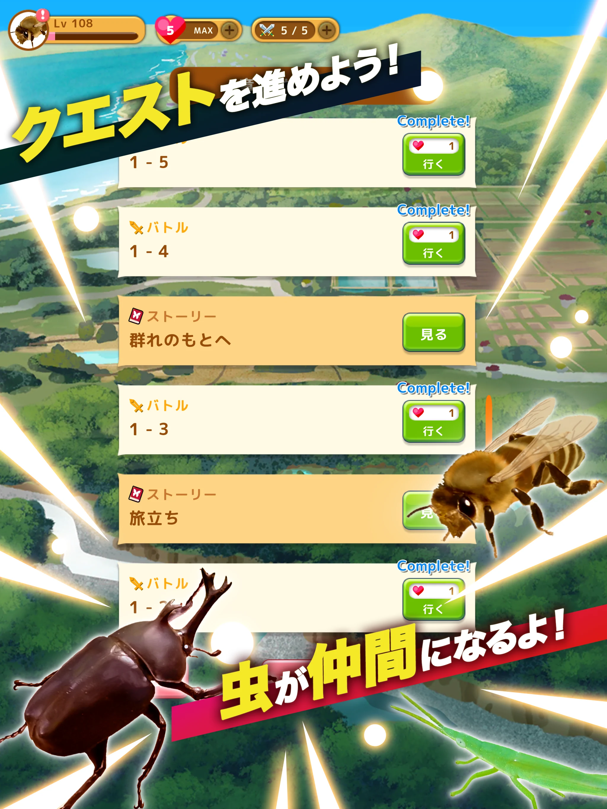 虫＆バトル screenshot