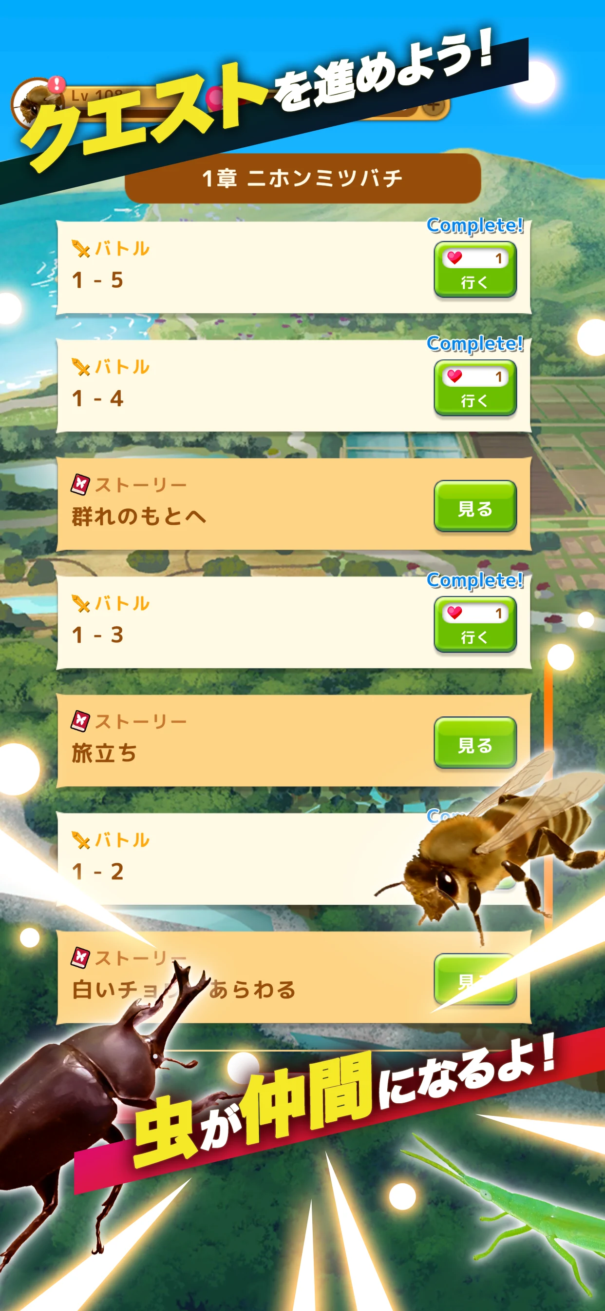 虫＆バトル screenshot