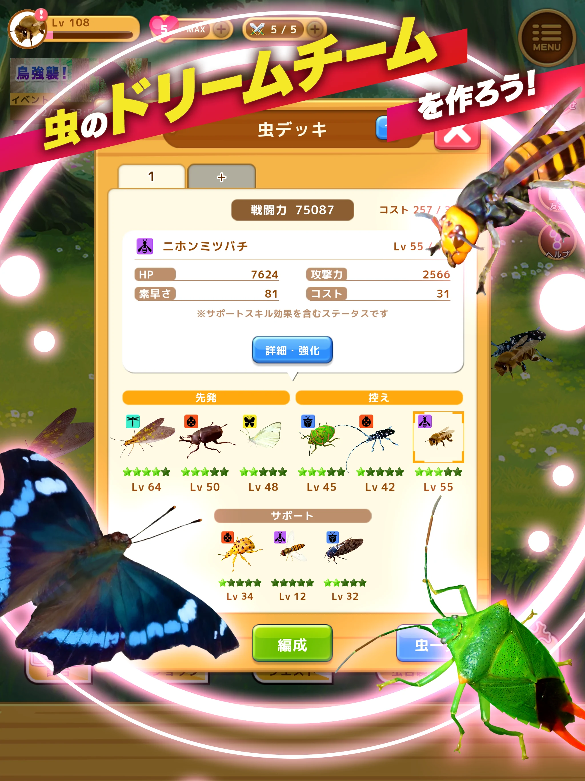 虫＆バトル screenshot